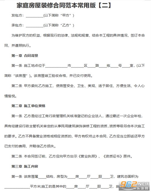 家庭装修合同书，一份保障你权益的安全网