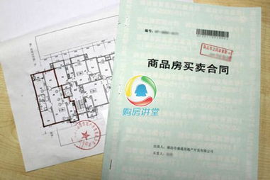 全面解读商品房买卖合同范本，保障购房者的合法权益
