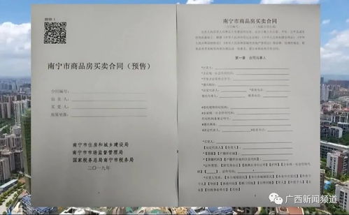 全面解读商品房买卖合同范本，保障购房者的合法权益