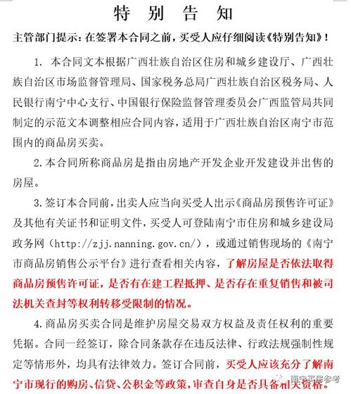 全面解读商品房买卖合同范本，保障购房者的合法权益