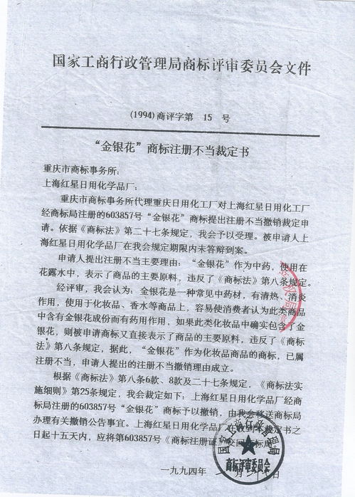 反担保申请书，企业融资的法律盾牌