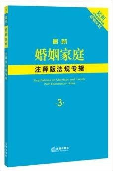 新婚姻法解释三，家庭和谐的新篇章