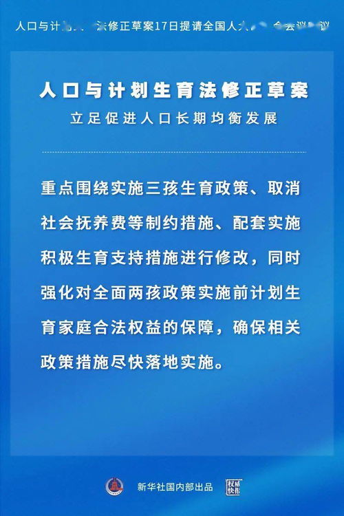 人口与计划生育，平衡发展与未来挑战