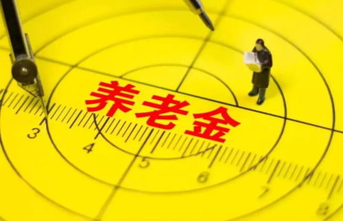 养老保险断交，为何不可小觑的小插曲