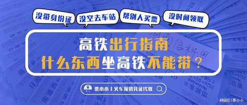 高铁出行指南，提前购票的最佳时机与策略