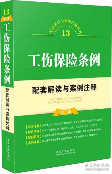 工伤保险条例2013，全面解读与实务操作指南