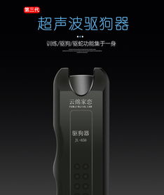 超声波驱狗器，安全、高效驱狗新选择