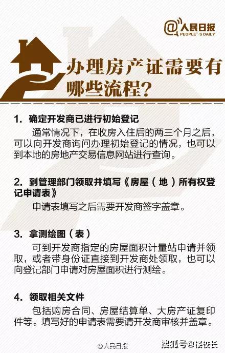 全面解读，办理房产证的详细流程与所需材料
