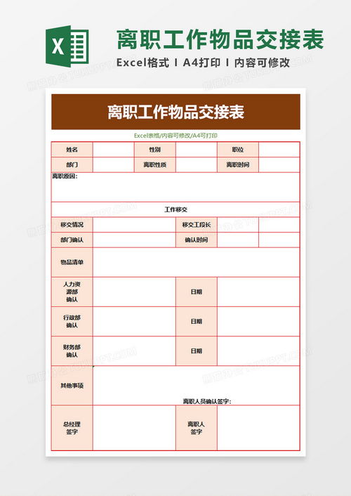 离职交接的艺术，如何高效完成离职交接表