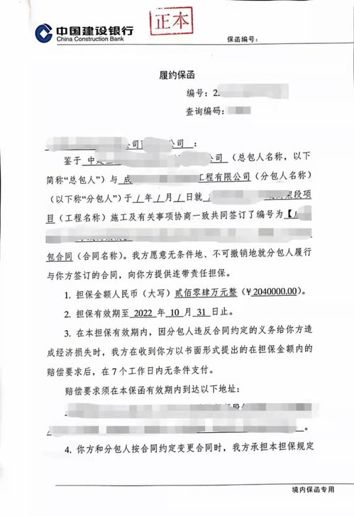 预付款保函，企业交易中的安全垫