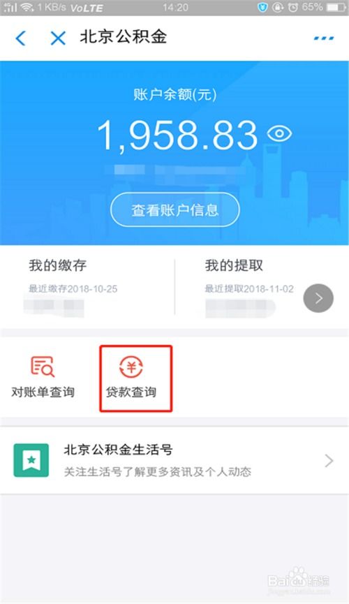 如何轻松查询住房公积金余额，一站式指南