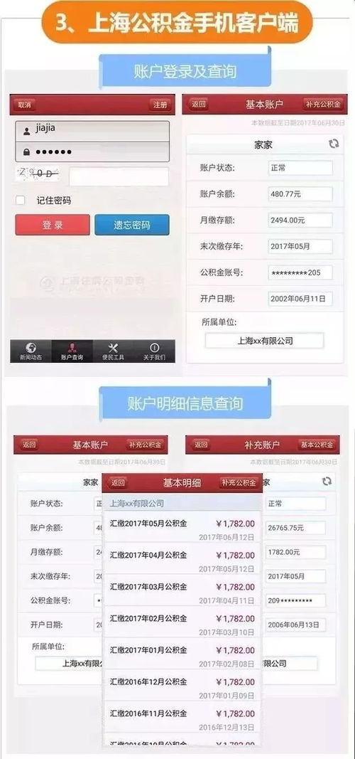 如何轻松查询住房公积金余额，一站式指南