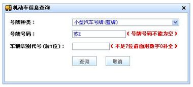 轻松掌握晋城车辆违章查询，让行车更安心！
