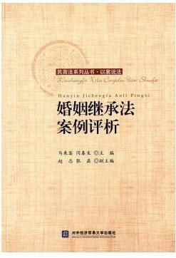 继承法的现实应用，案例分析与法律解读
