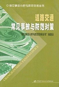 常州交通事故，预防与应对策略