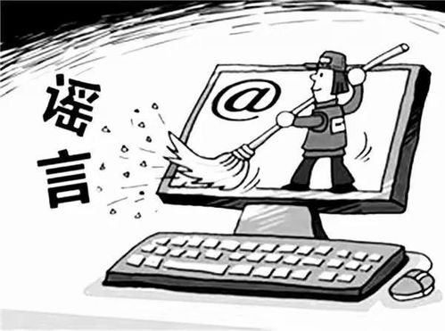 网络谣言，虚拟世界的隐形杀手