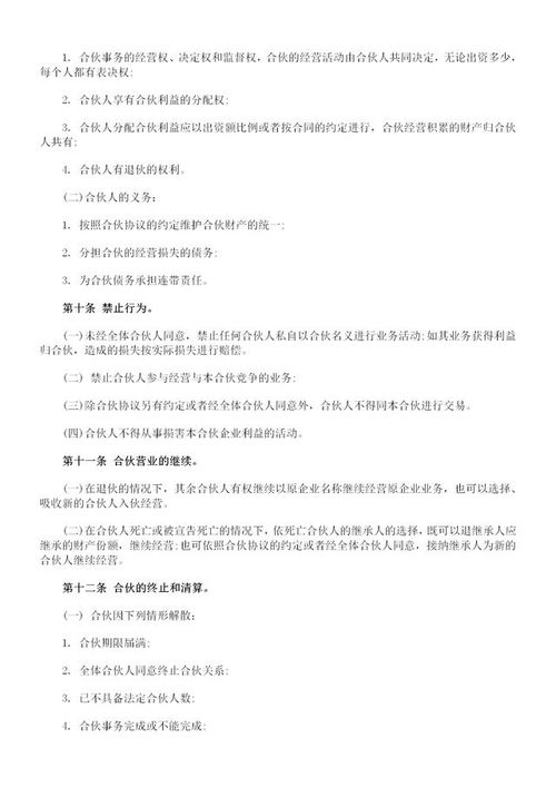 合伙共赢，如何制定一份有效的合伙人协议