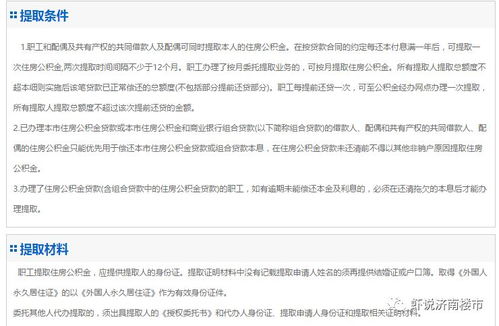 济南公积金提取全攻略，政策解读、条件、流程及常见问题解答