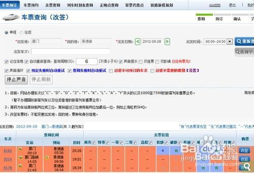 火车票改签，流程、注意事项与常见问题解答
