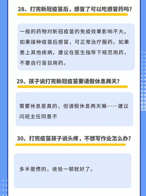 疫苗接种全攻略，打疫苗前后的注意事项