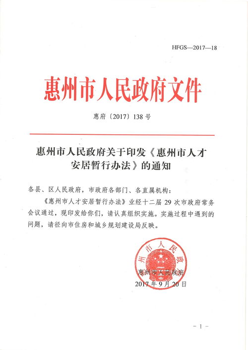 深圳市人才安居暂行办法，为人才提供住房保障的深圳方案