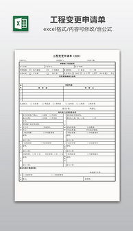 掌握工程进度款申请表，确保项目资金流动的钥匙