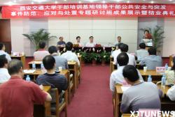 公共安全事件，预防、应对与反思