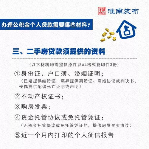 掌握您的住房基金，淮南市查询指南