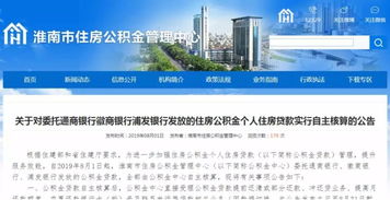 掌握您的住房基金，淮南市查询指南