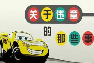 轻松搞定车辆违章查询，让出行更安心！