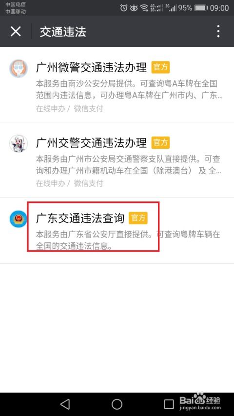 轻松搞定车辆违章查询，让出行更安心！