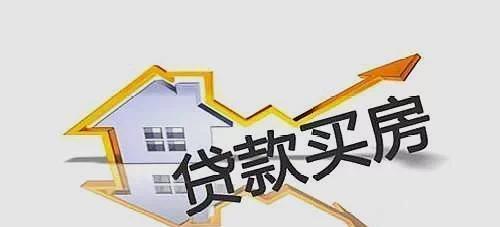 住房按揭贷款，实现安居梦想的桥梁