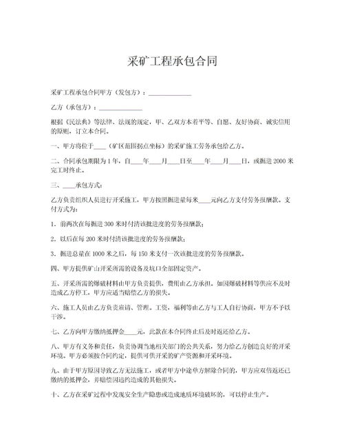 工程承包合同书，保障双方权益的法律利器