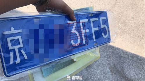 外地车牌转北京车牌，流程、要求与实用建议