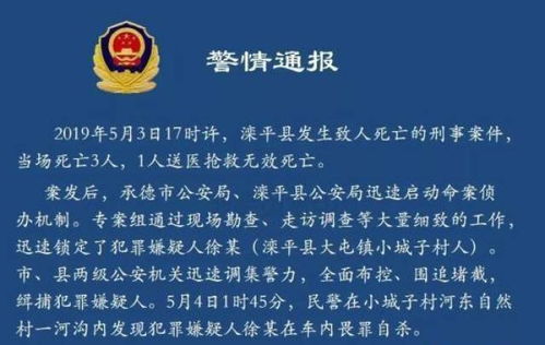 河北滦平惊现命案，深入剖析案件细节与社会影响