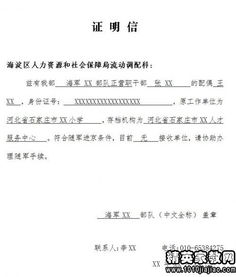 如何正确撰写和使用单位证明信，实用指南与常见问题解答