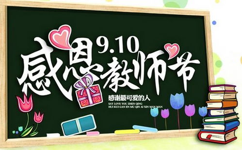 2020年教师节放假安排，感恩与休息的平衡
