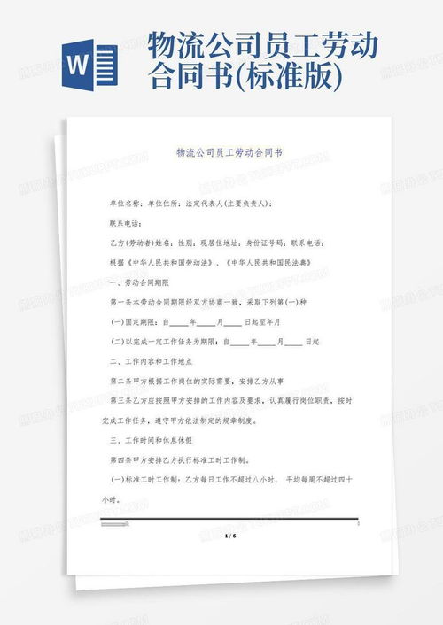 物流合同协议书，保障交易安全，促进物流行业健康发展