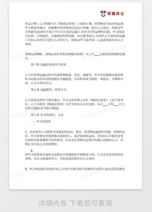 物流合同协议书，保障交易安全，促进物流行业健康发展