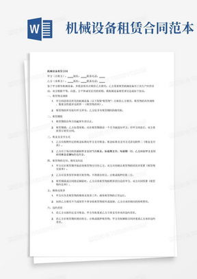 租赁合同范本，一份全面指南