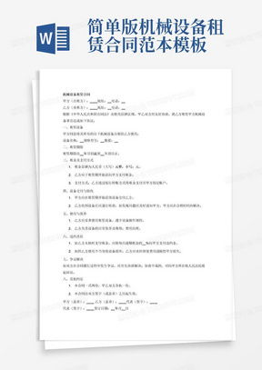 租赁合同范本，一份全面指南