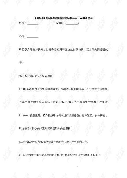 租赁合同范本，一份全面指南