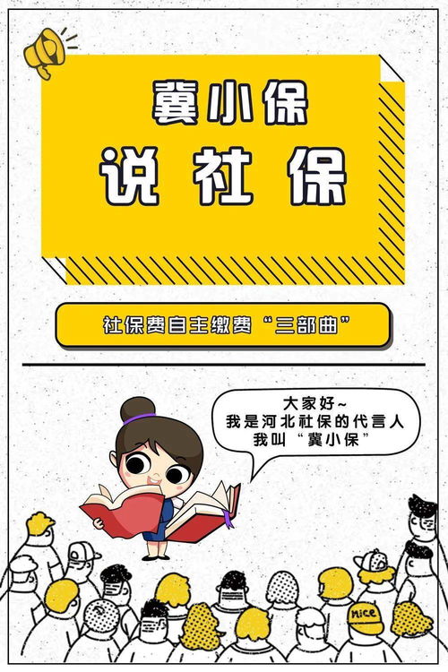 社保交纳指南，轻松掌握您的社会保障
