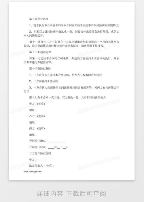 三方协议，合作共赢的桥梁