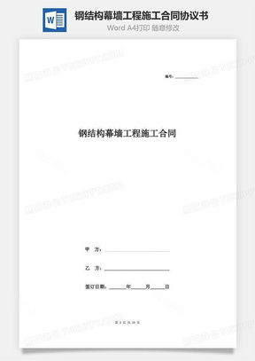 钢结构工程施工合同，从理解到实践，全面解析