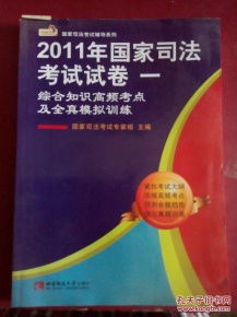 深入解析2012年司法考试真题，掌握法律知识的关键一步
