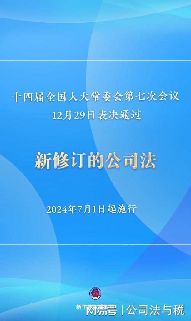 解析最新公司法，企业治理、股东权益与合规挑战