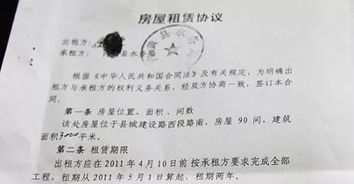 个人房屋出租协议，保障双方权益的法律指南