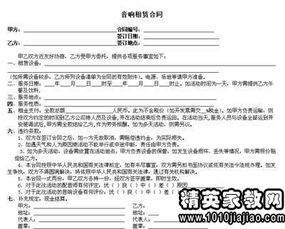 北京租房合同范本解析，为你的租住生活保驾护航