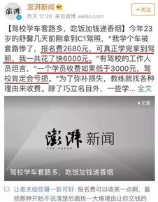 驾校报名费退款政策大揭秘，你的权利与注意事项